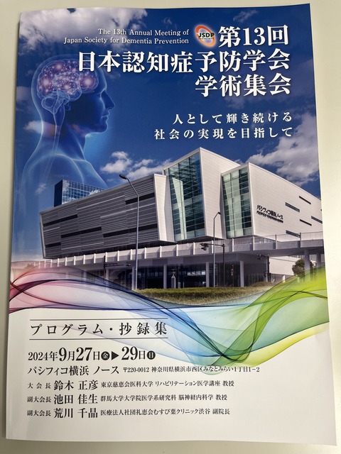 作業療法学専攻の坂本講師が第13回日本認知症予防学会学術集会で演題を発表しました